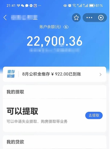 四川封存在职公积金怎么取（在职公积金封存意味要被辞退吗）